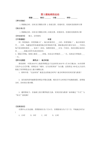 高中地理 第一章 行星地球 1.3 地球的运动导学案2 新人教版必修1-新人教版高一必修1地理学案