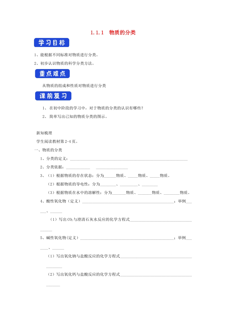 高中化学 1.1.1 物质的分类学案（1）苏教版必修第一册（含解析）-苏教版高一第一册化学学案_第1页