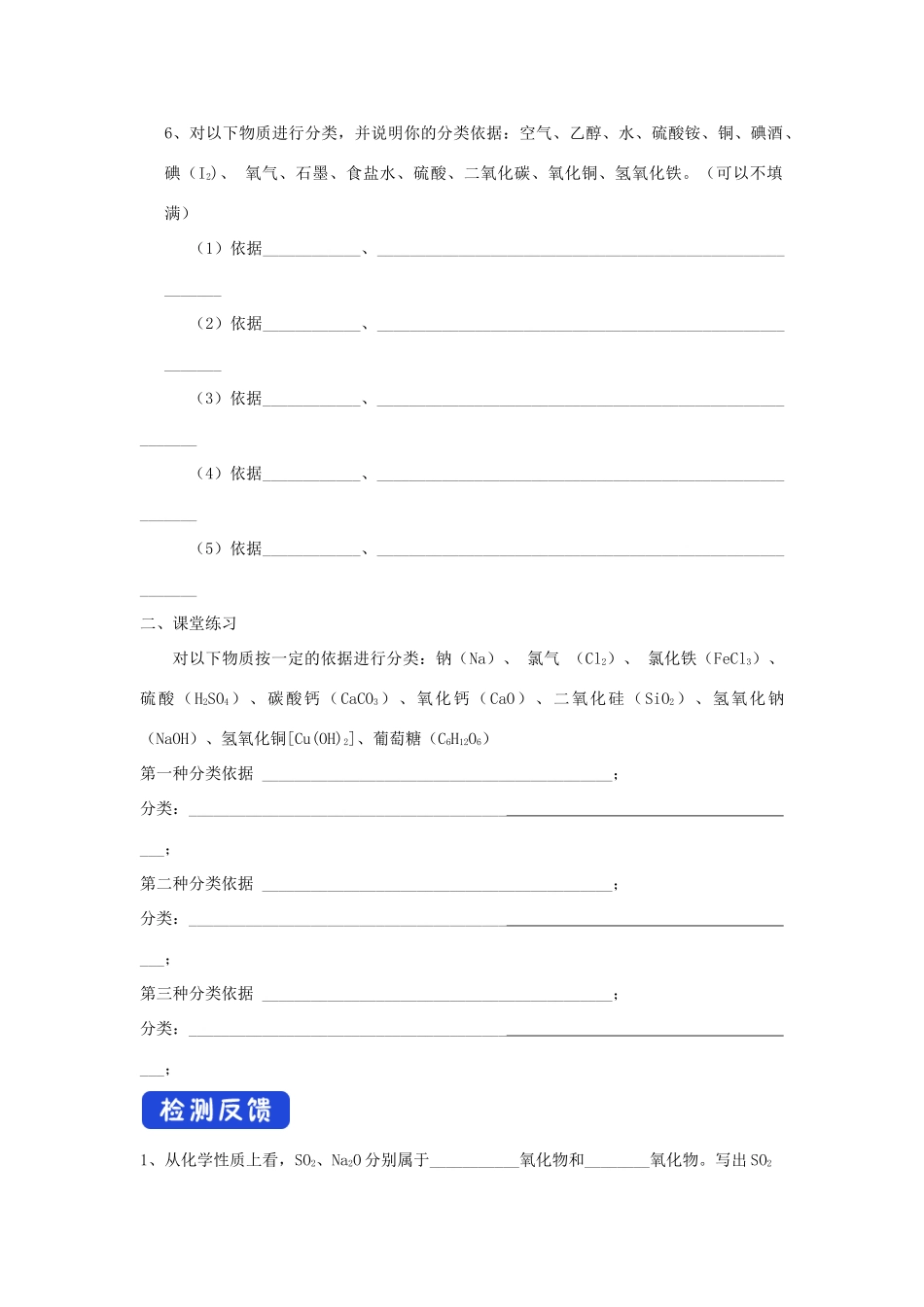 高中化学 1.1.1 物质的分类学案（1）苏教版必修第一册（含解析）-苏教版高一第一册化学学案_第2页