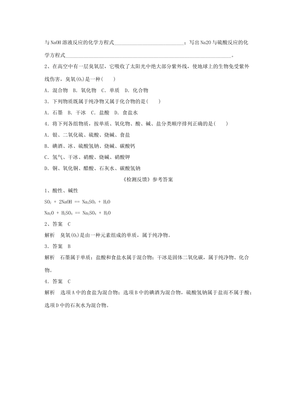高中化学 1.1.1 物质的分类学案（1）苏教版必修第一册（含解析）-苏教版高一第一册化学学案_第3页