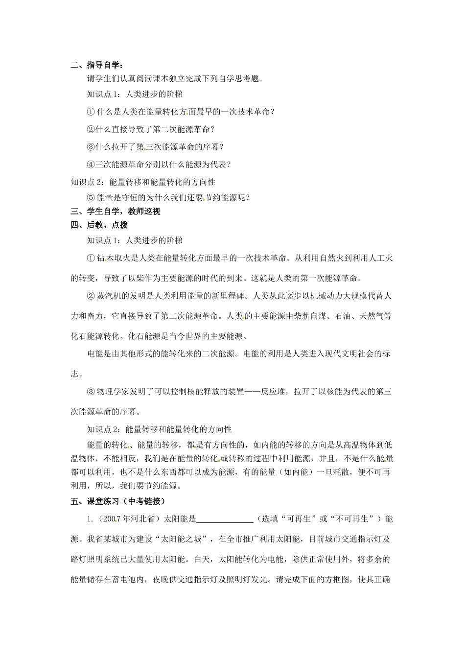 湖北省武汉为明实验学校九年级物理全册 22.4 能源革命教案 新人教版_第2页