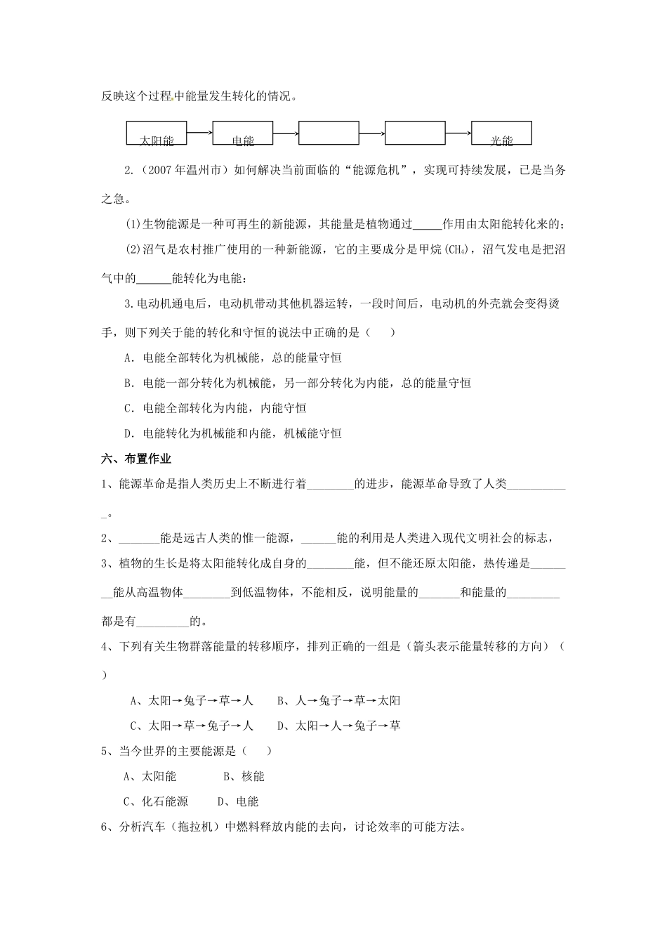 湖北省武汉为明实验学校九年级物理全册 22.4 能源革命教案 新人教版_第3页