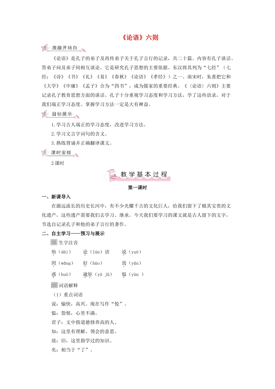 春九年级语文下册 第15课《论语》六则教案 长春版-长春版初中九年级下册语文教案_第1页