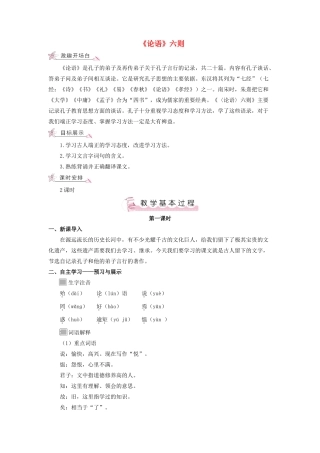 春九年级语文下册 第15课《论语》六则教案 长春版-长春版初中九年级下册语文教案