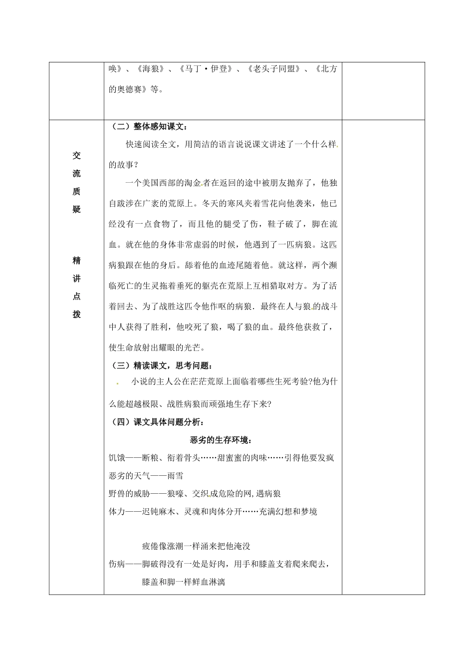 九年级语文下册 第7课《热爱生命》教案 苏教版-苏教版初中九年级下册语文教案_第2页