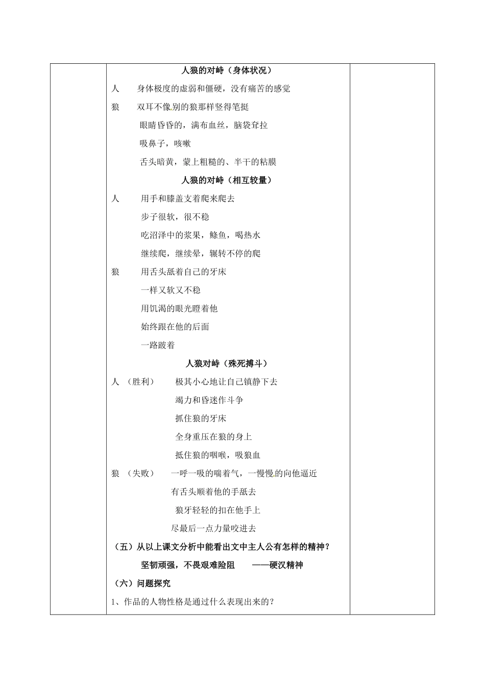 九年级语文下册 第7课《热爱生命》教案 苏教版-苏教版初中九年级下册语文教案_第3页