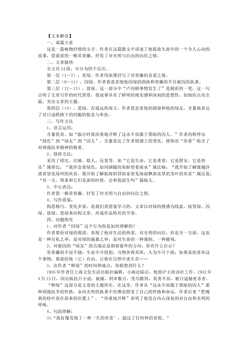 贵州省遵义市桐梓县九年级语文上册 第一单元 2 囚绿记教案 语文版-语文版初中九年级上册语文教案_第2页