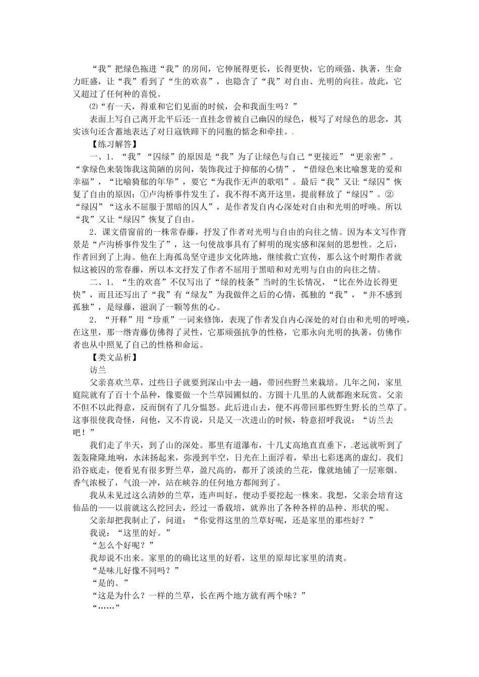 贵州省遵义市桐梓县九年级语文上册 第一单元 2 囚绿记教案 语文版-语文版初中九年级上册语文教案_第3页