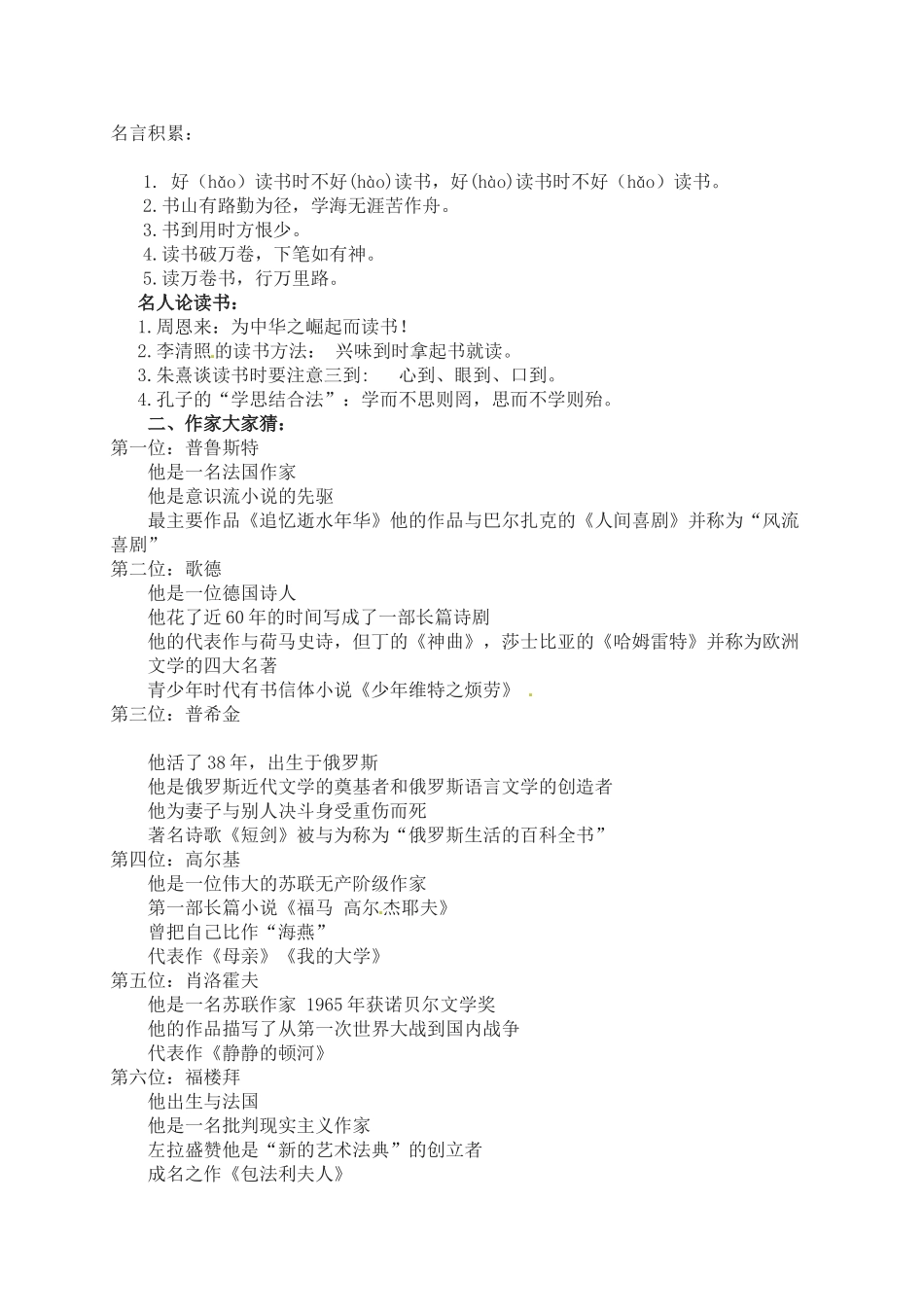 九年级语文上册《好读书，读好书》教案 人教新课标版_第2页