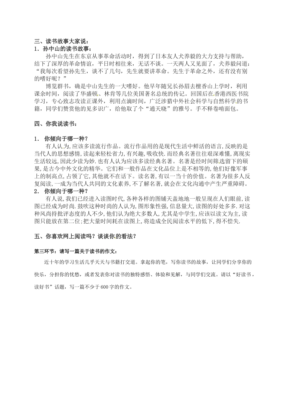 九年级语文上册《好读书，读好书》教案 人教新课标版_第3页