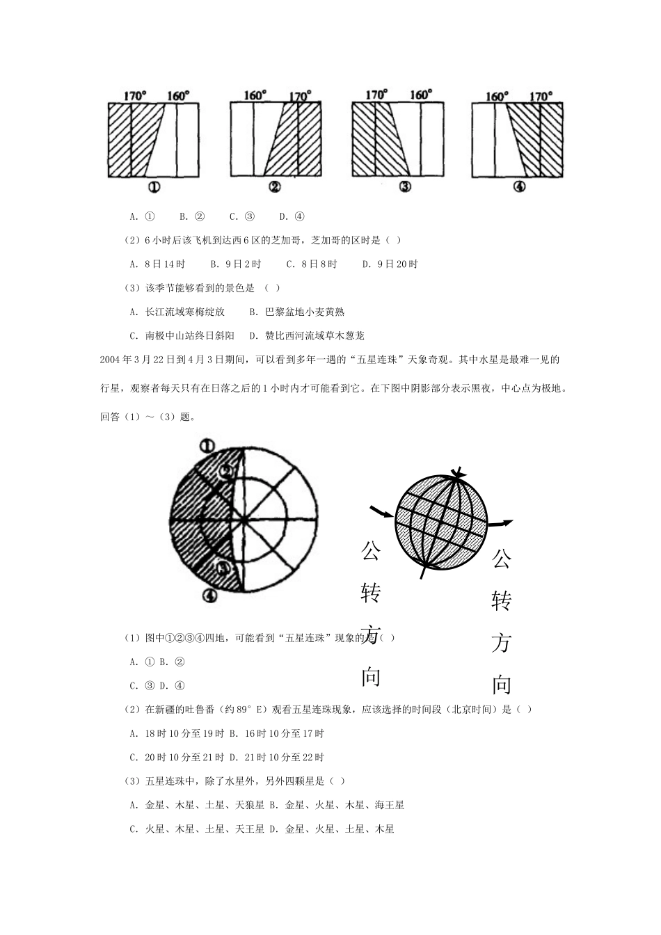 高三地理复习学案：时间_第2页