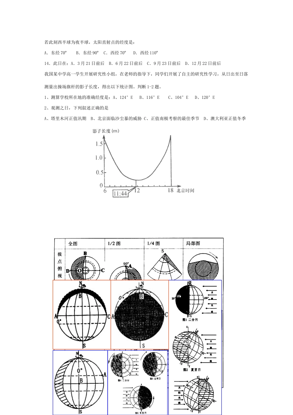 高三地理复习学案：时间_第3页