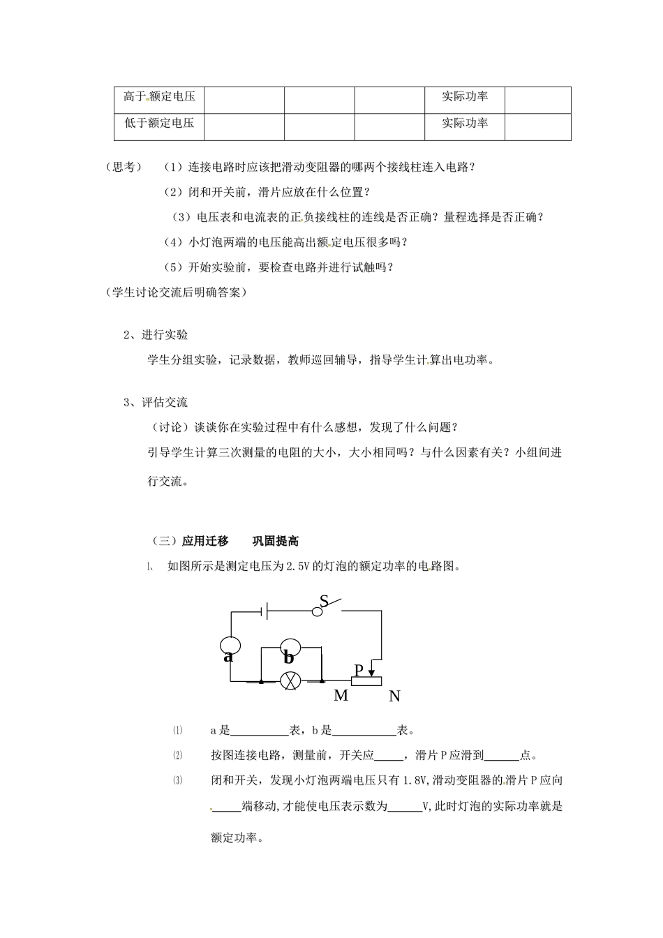 秋九年级物理上册 6.4 灯泡的电功率教案 （新版）教科版-（新版）教科版初中九年级上册物理教案_第3页
