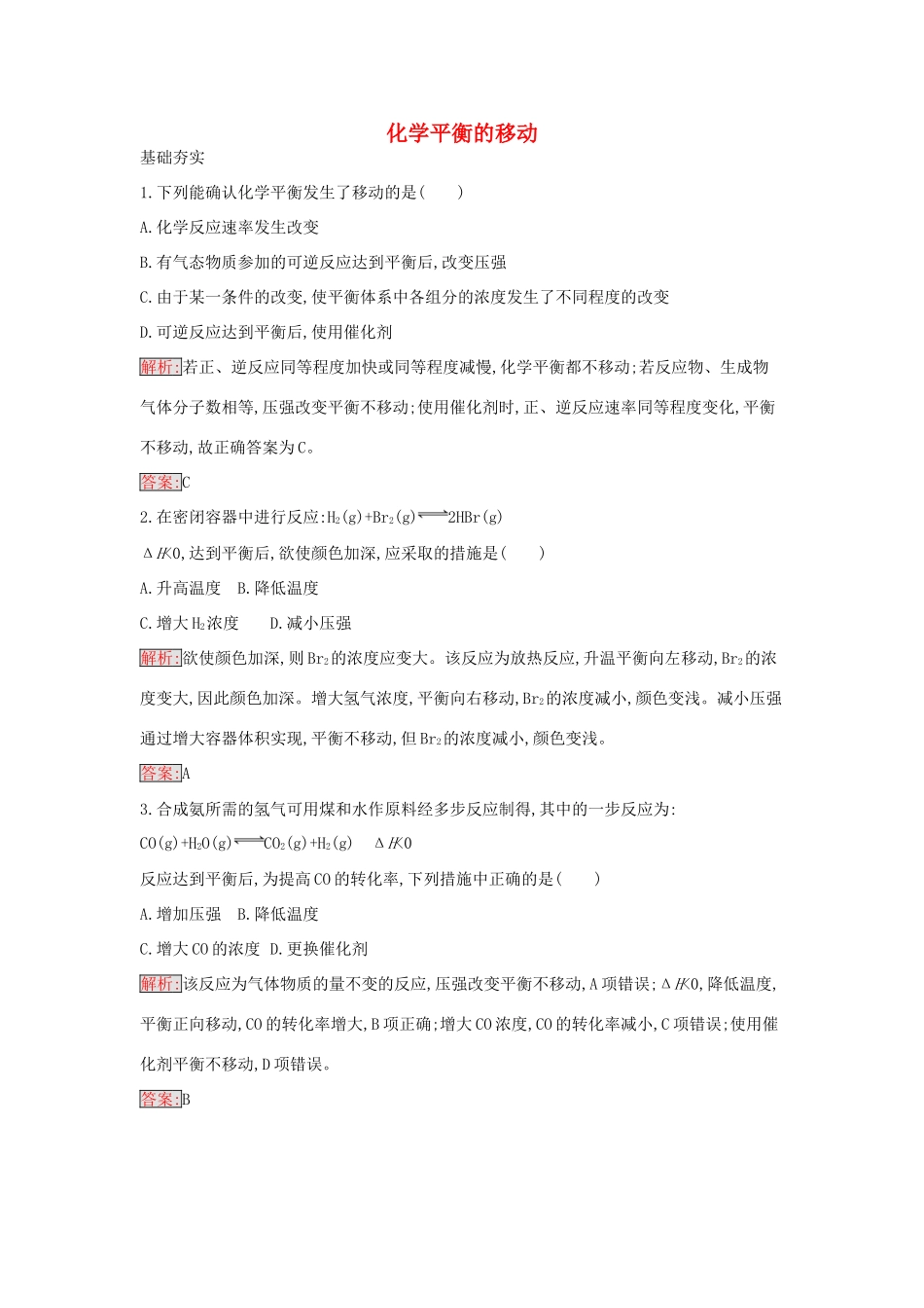 高中化学 2.3 化学平衡常数课时训练8 新人教版选修4-新人教版高二选修4化学学案_第1页