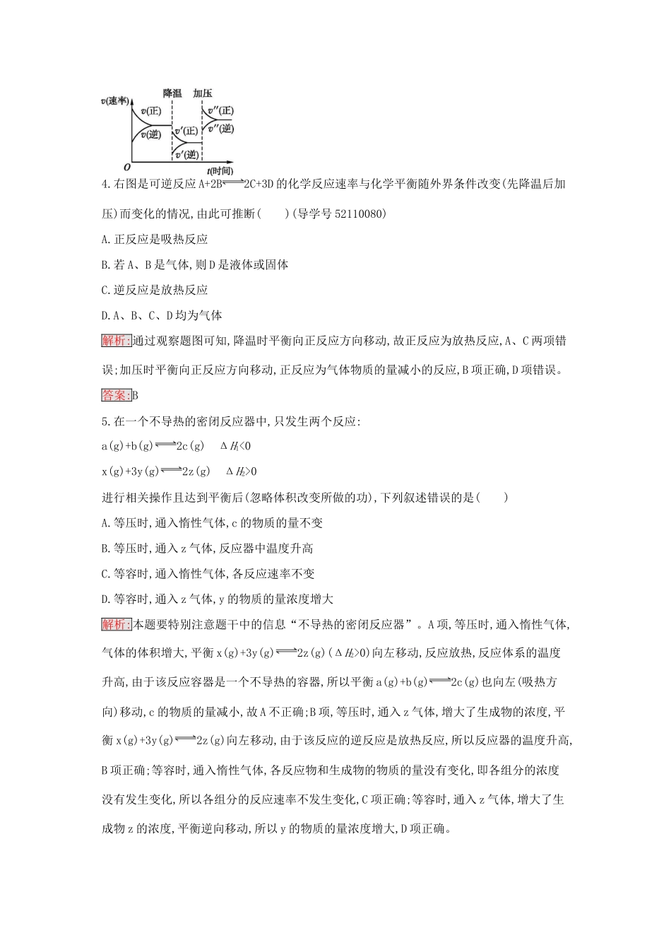 高中化学 2.3 化学平衡常数课时训练8 新人教版选修4-新人教版高二选修4化学学案_第2页
