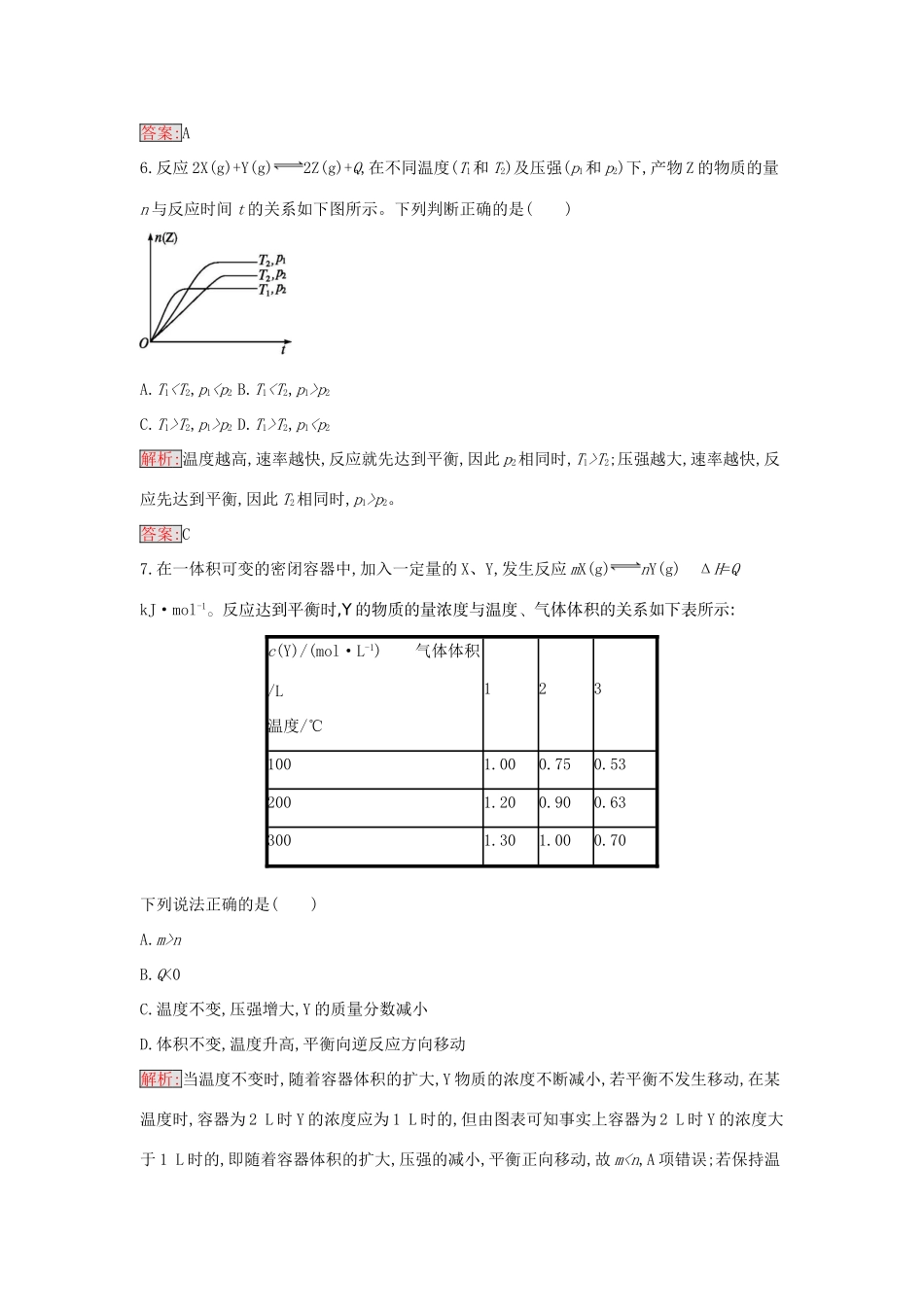 高中化学 2.3 化学平衡常数课时训练8 新人教版选修4-新人教版高二选修4化学学案_第3页