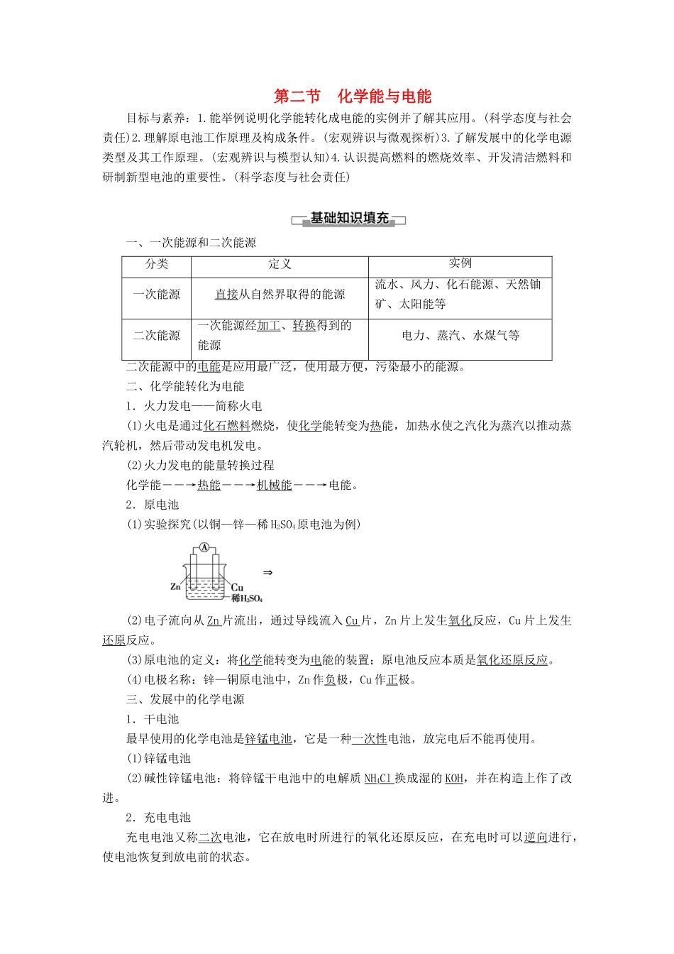 高中化学 第2章 化学反应与能量 第2节 化学能与电能学案 新人教版必修2-新人教版高中必修2化学学案_第1页