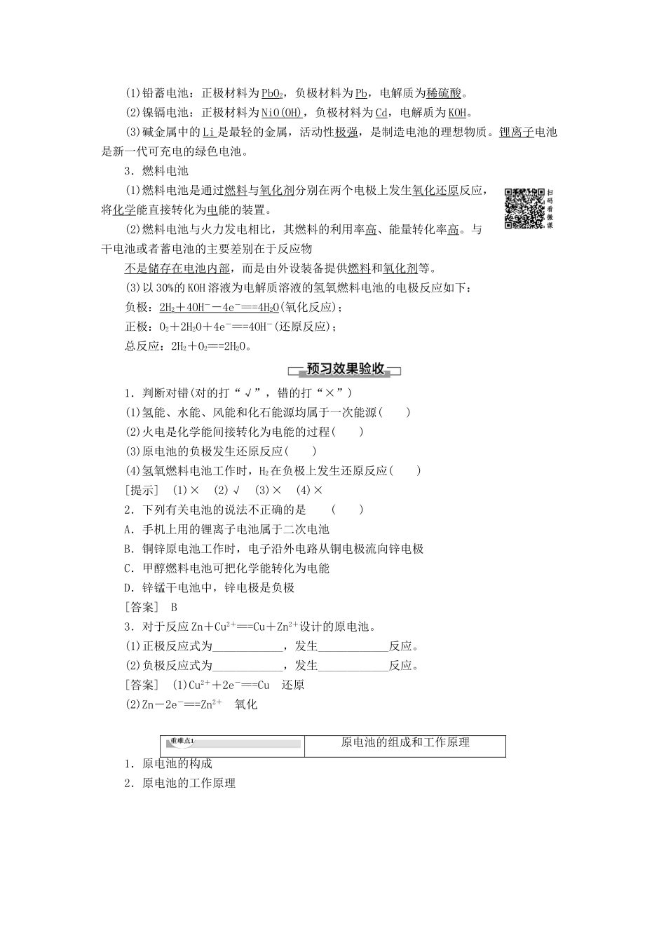高中化学 第2章 化学反应与能量 第2节 化学能与电能学案 新人教版必修2-新人教版高中必修2化学学案_第2页