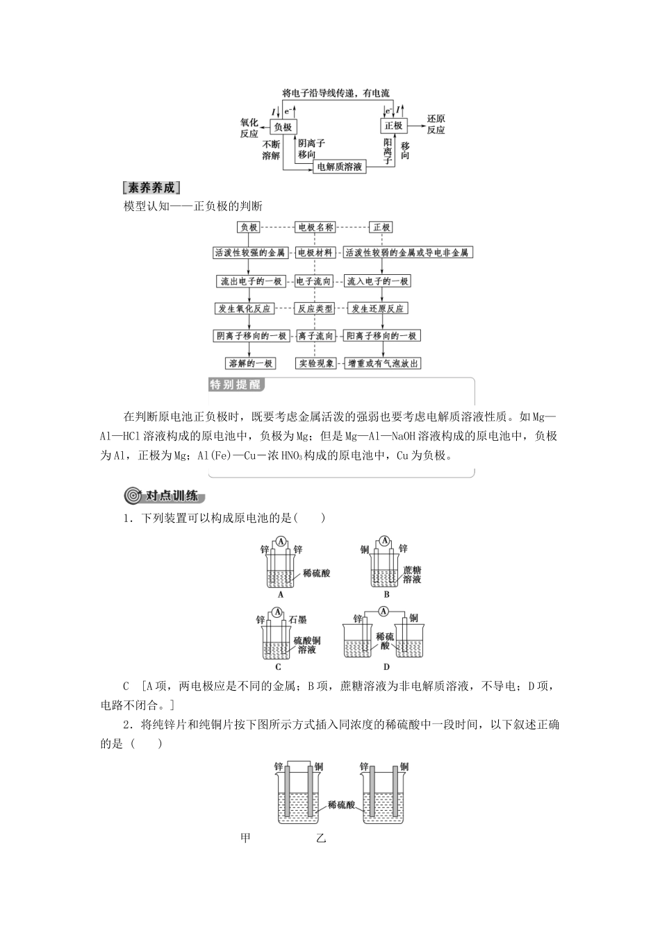 高中化学 第2章 化学反应与能量 第2节 化学能与电能学案 新人教版必修2-新人教版高中必修2化学学案_第3页