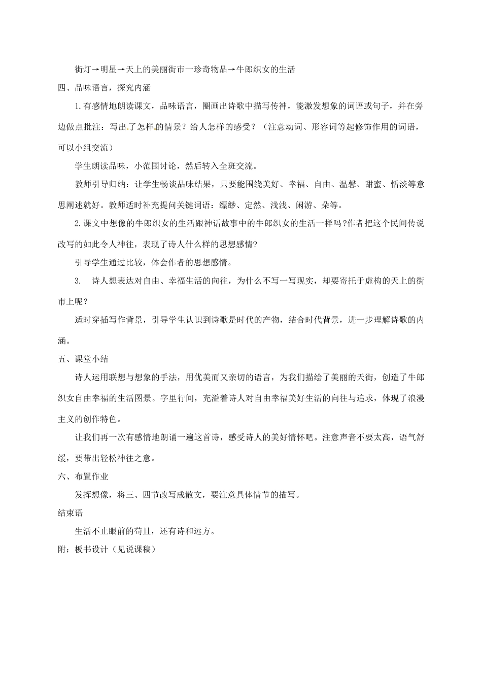 甘肃省民乐县七年级语文上册 第六单元 第20课《天上的街市》教学设计 新人教版_第2页