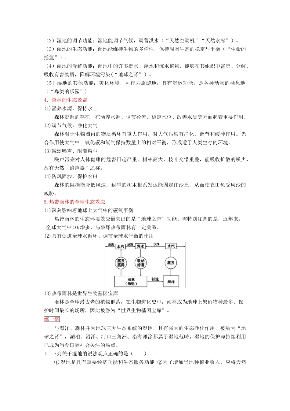 高三地理一轮复习 区域生态环境建设学案（含解析）-人教版高三全册地理学案_第2页