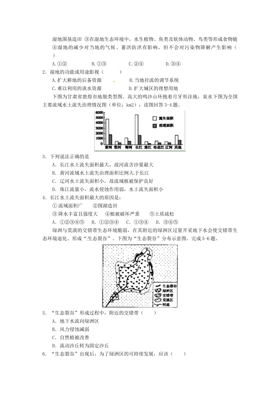 高三地理一轮复习 区域生态环境建设学案（含解析）-人教版高三全册地理学案_第3页