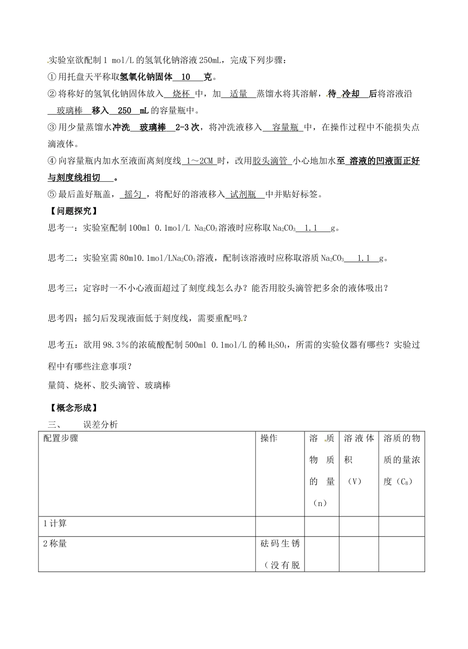 高考化学复习 一定物质的量浓度溶液的配制学案-人教版高三全册化学学案_第2页