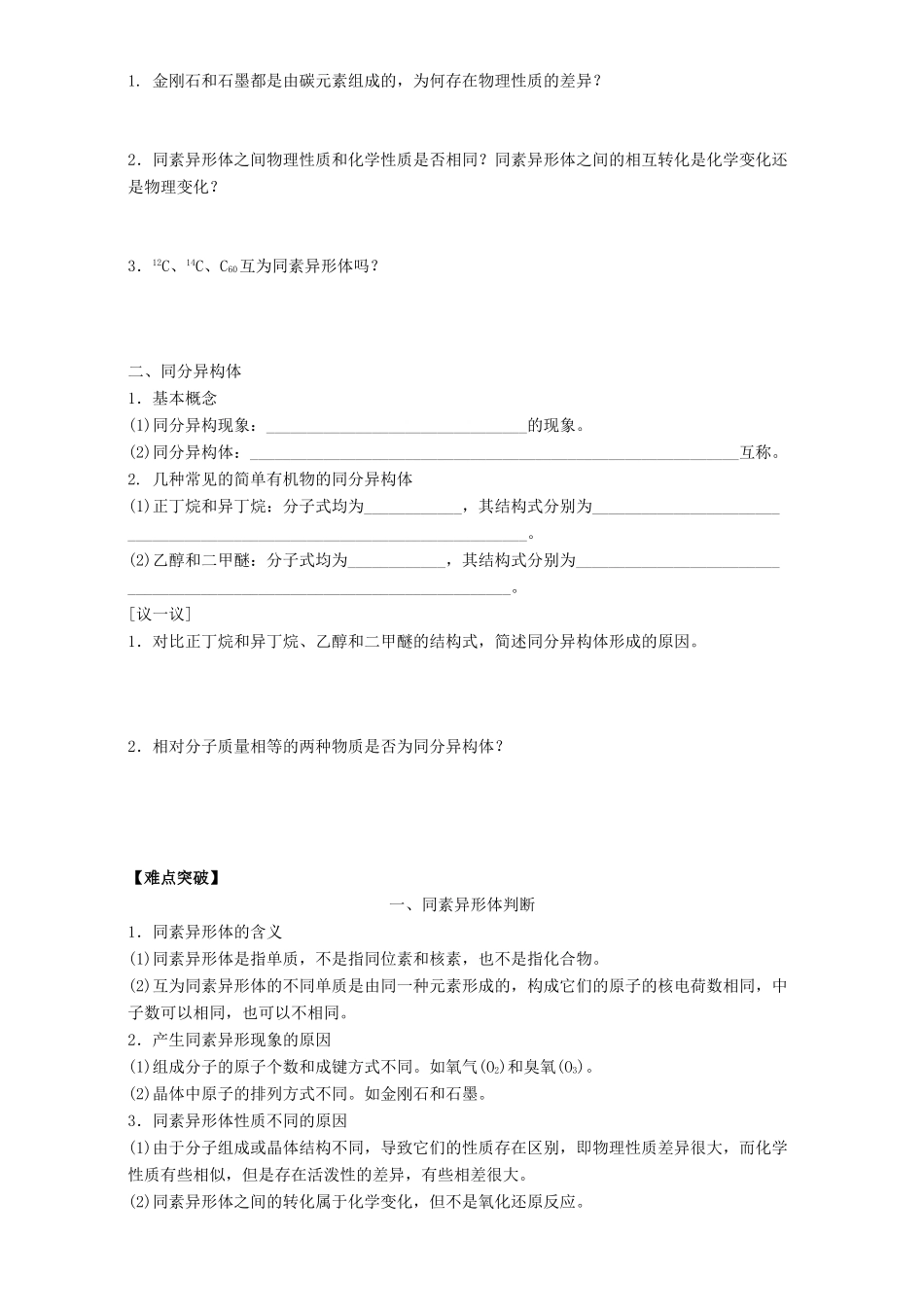 高中化学 专题1 微观结构与物质的多样性 第3单元 从微观结构看物质的多样性导学案 苏教版必修2-苏教版高一必修2化学学案_第2页
