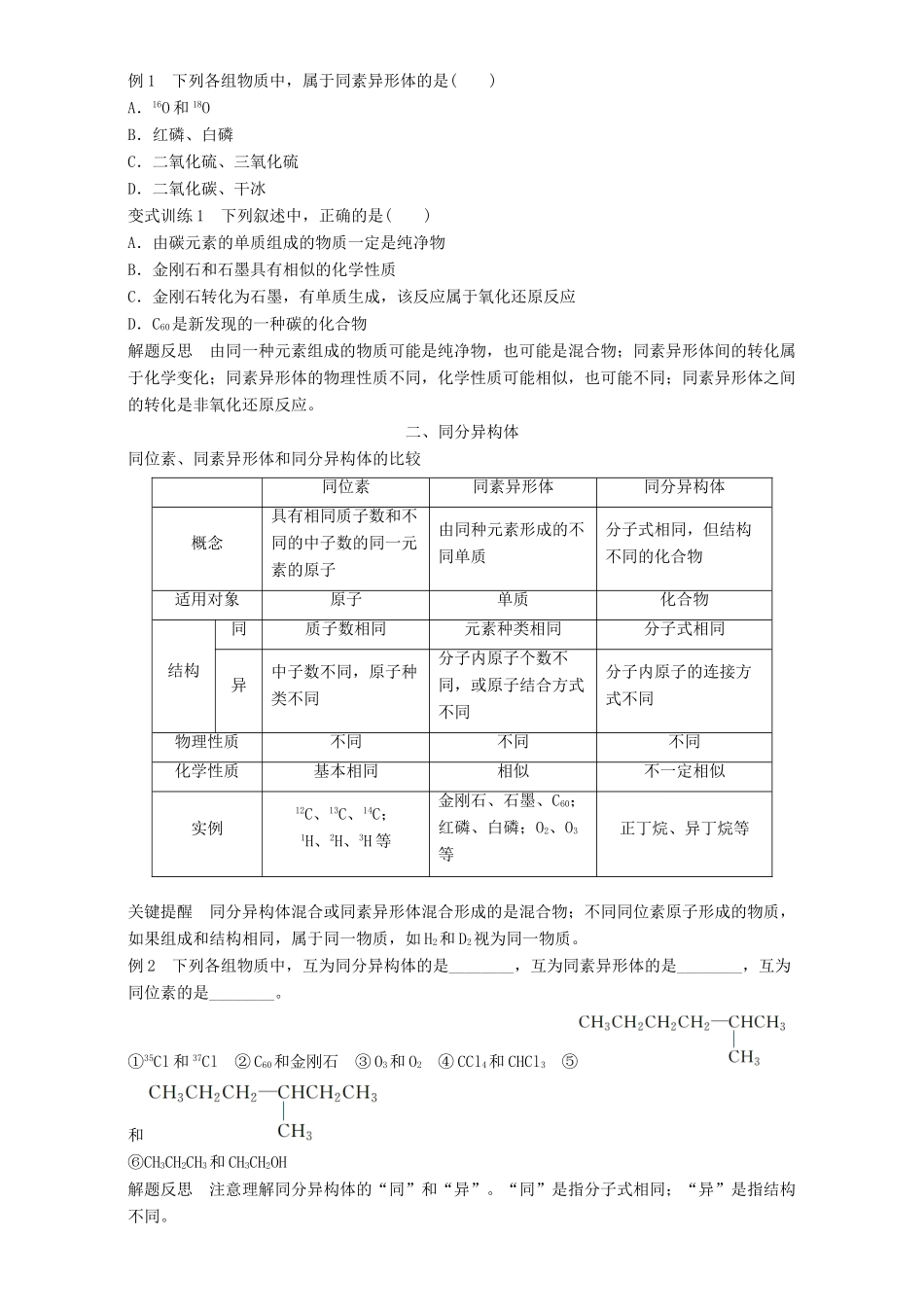 高中化学 专题1 微观结构与物质的多样性 第3单元 从微观结构看物质的多样性导学案 苏教版必修2-苏教版高一必修2化学学案_第3页