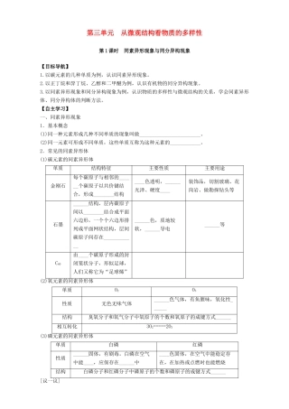 高中化学 专题1 微观结构与物质的多样性 第3单元 从微观结构看物质的多样性导学案 苏教版必修2-苏教版高一必修2化学学案