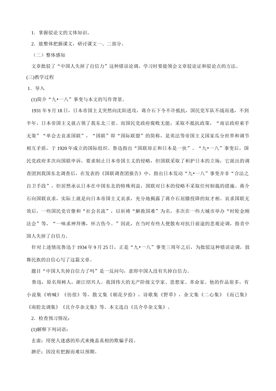 语文版九年级语文上册中国人失掉自信力了吗_第2页