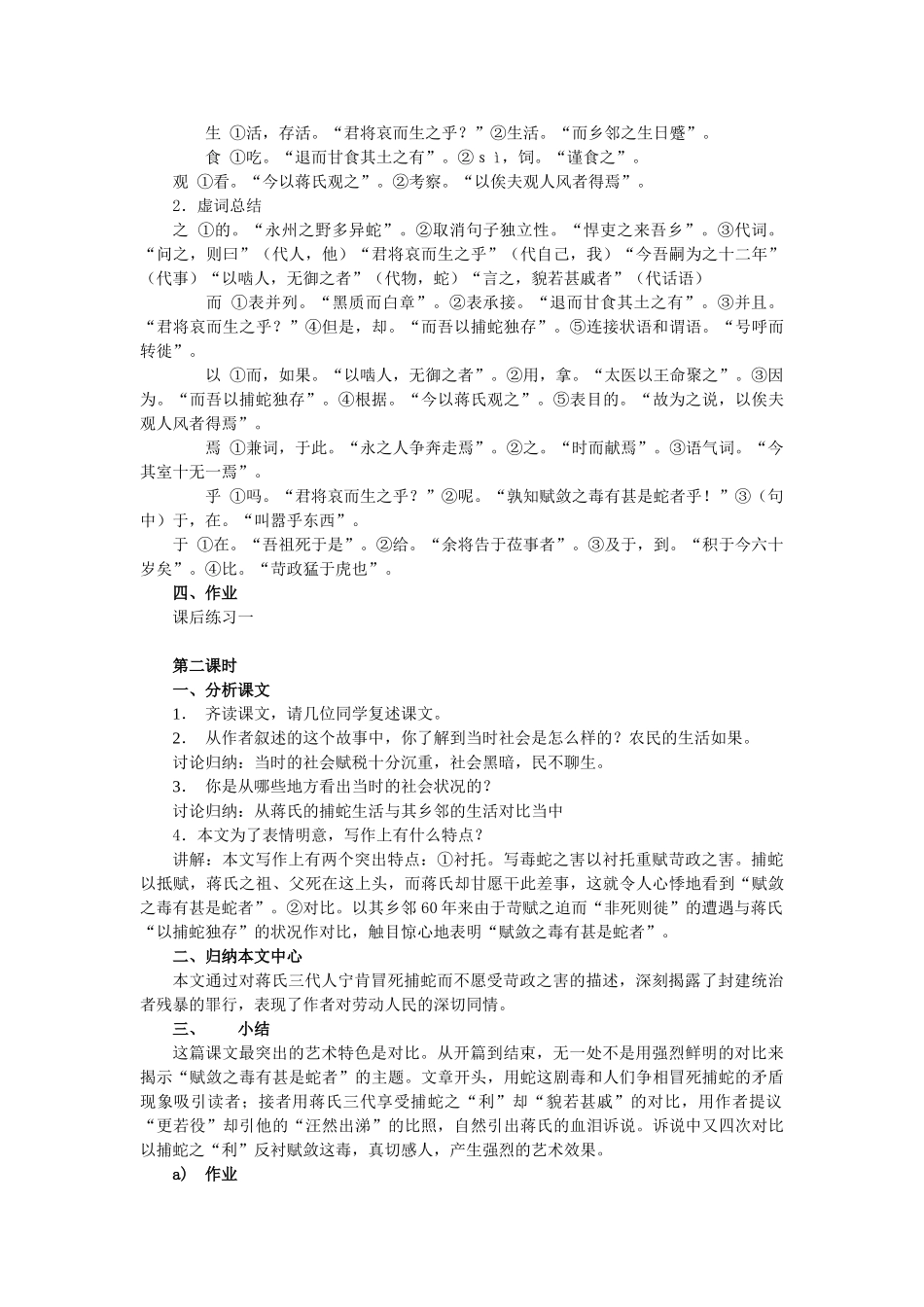 秋九年级语文上册 第六单元 第23课 捕蛇者说教案 语文版-语文版初中九年级上册语文教案_第2页