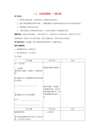 高中化学 1.3生命的基础——蛋白质 学案 新人教版选修1