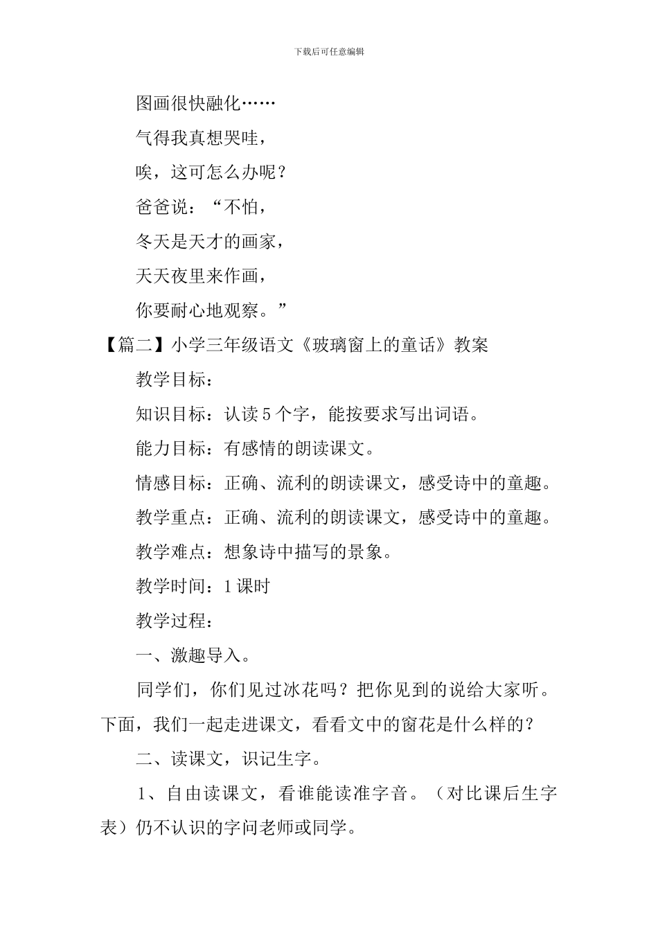 小学三年级语文《玻璃窗上的童话》原文及教案_第2页