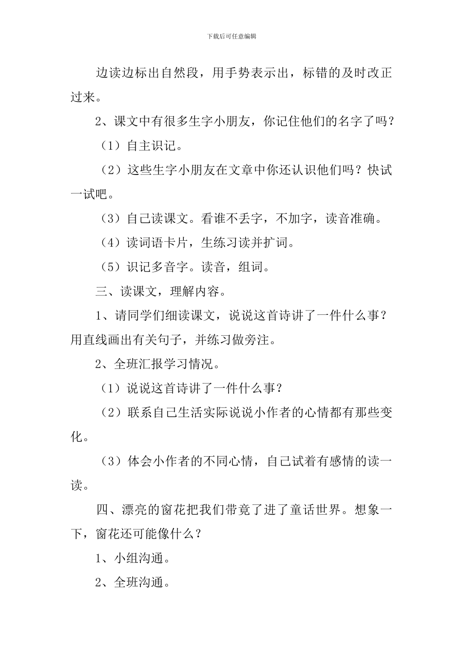 小学三年级语文《玻璃窗上的童话》原文及教案_第3页