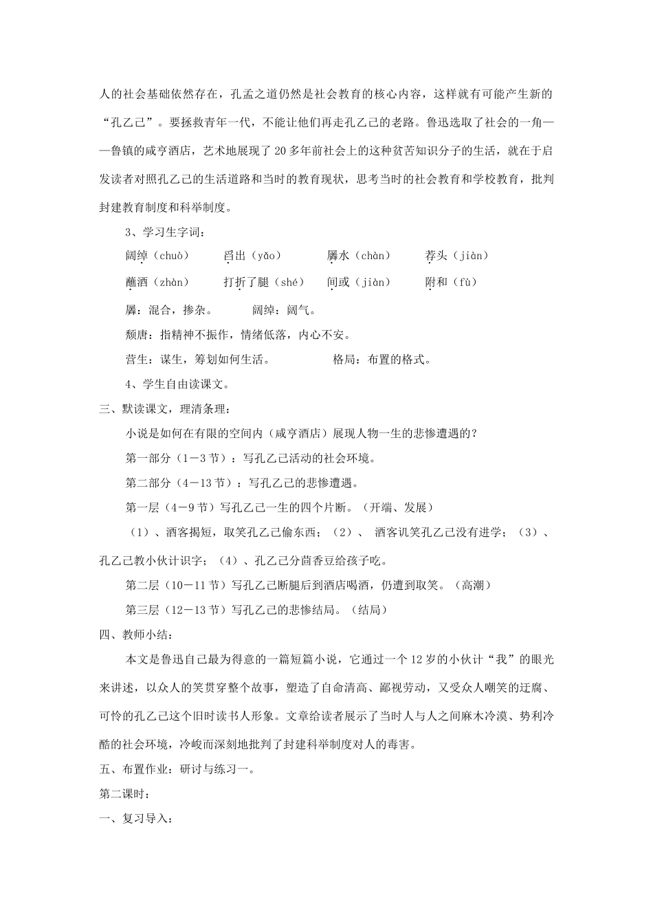 九年级语文上册 第5课《孔乙己》精品教案 语文版-语文版初中九年级上册语文教案_第2页
