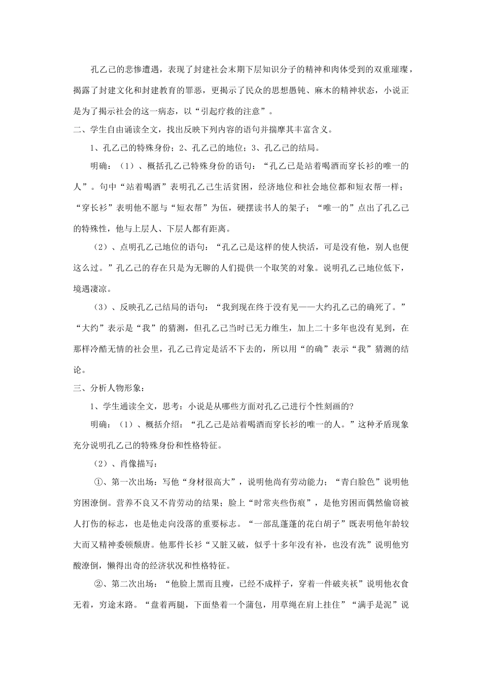 九年级语文上册 第5课《孔乙己》精品教案 语文版-语文版初中九年级上册语文教案_第3页