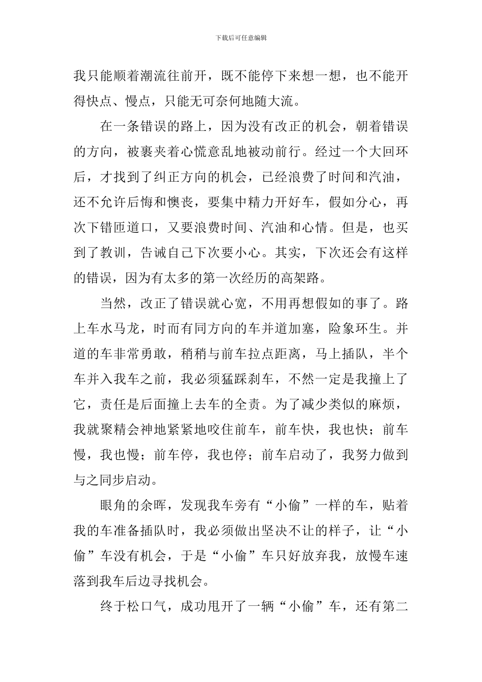 开车心得体会_第2页