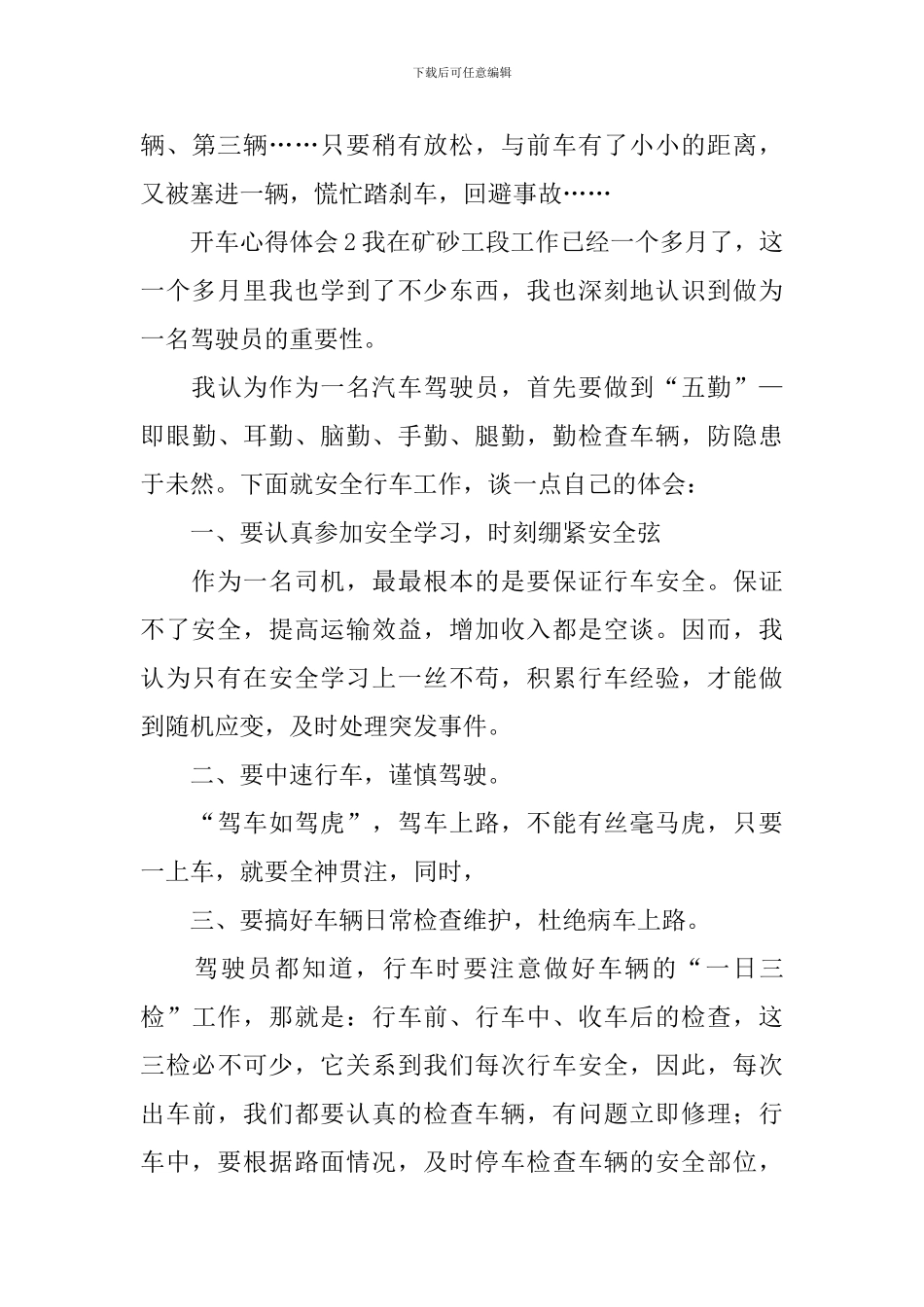 开车心得体会_第3页