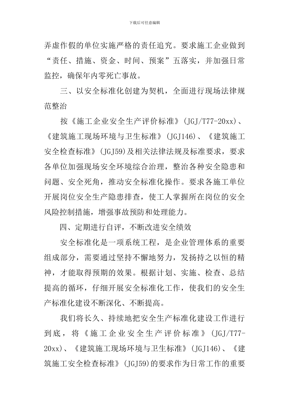 安全生产标准化心得体会_第3页