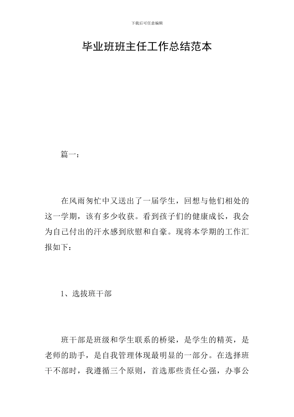 毕业班班主任工作总结范本_第1页