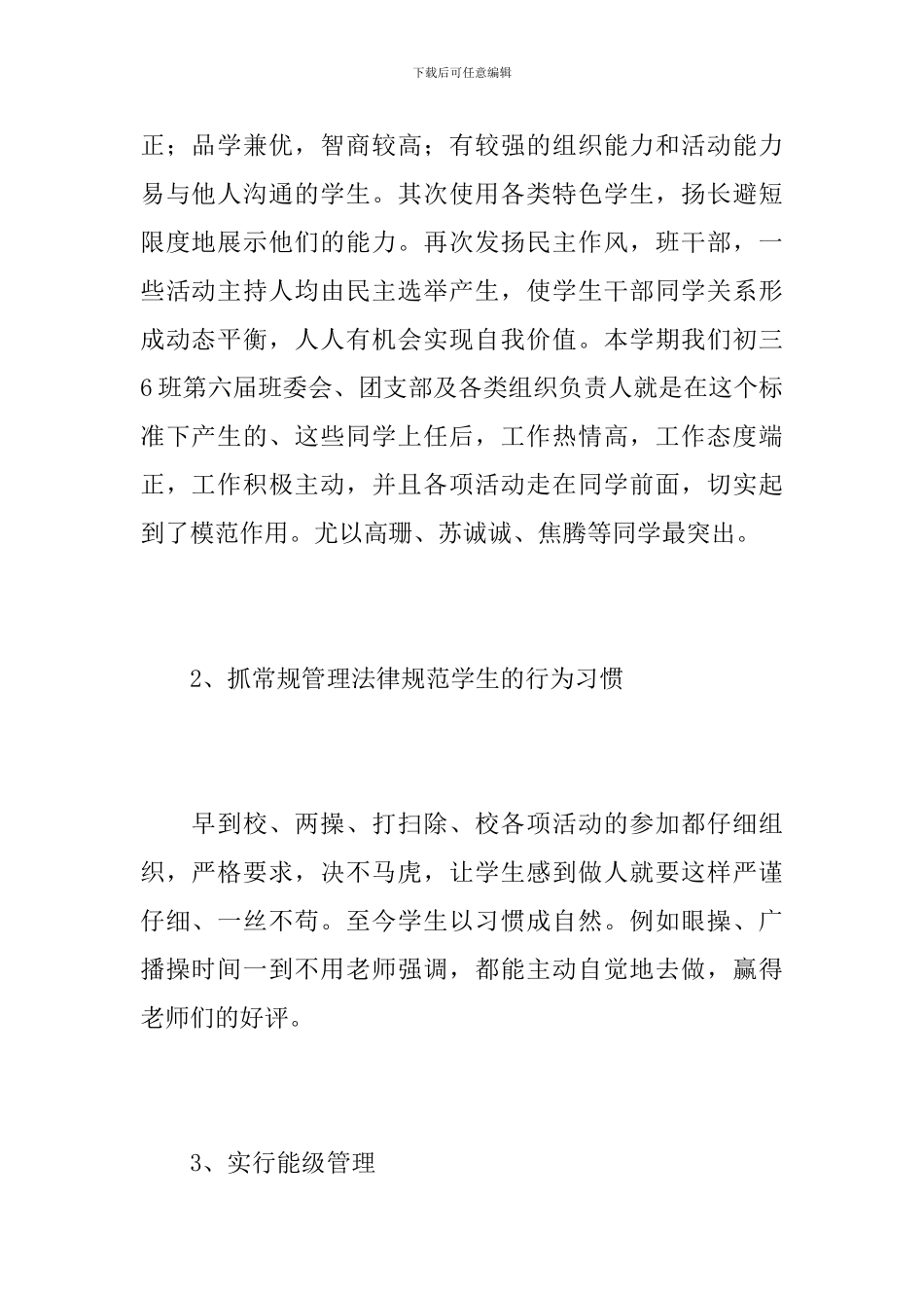 毕业班班主任工作总结范本_第2页