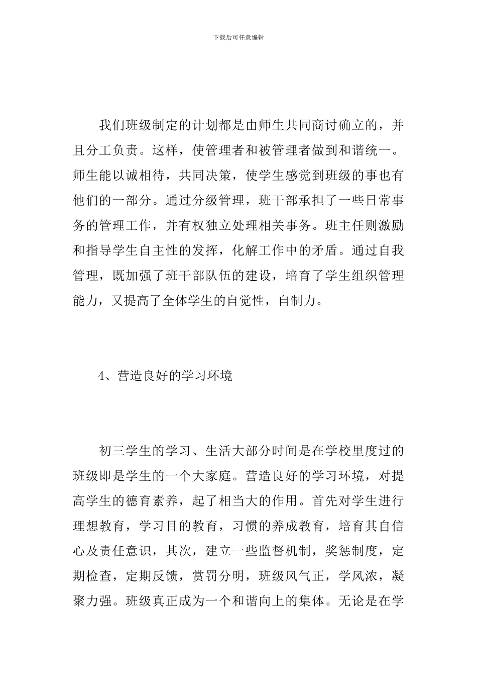 毕业班班主任工作总结范本_第3页