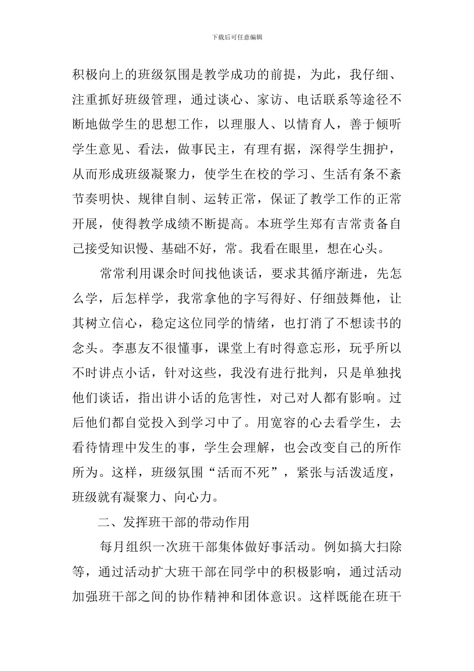 九年级班主任班风工作总结_第2页