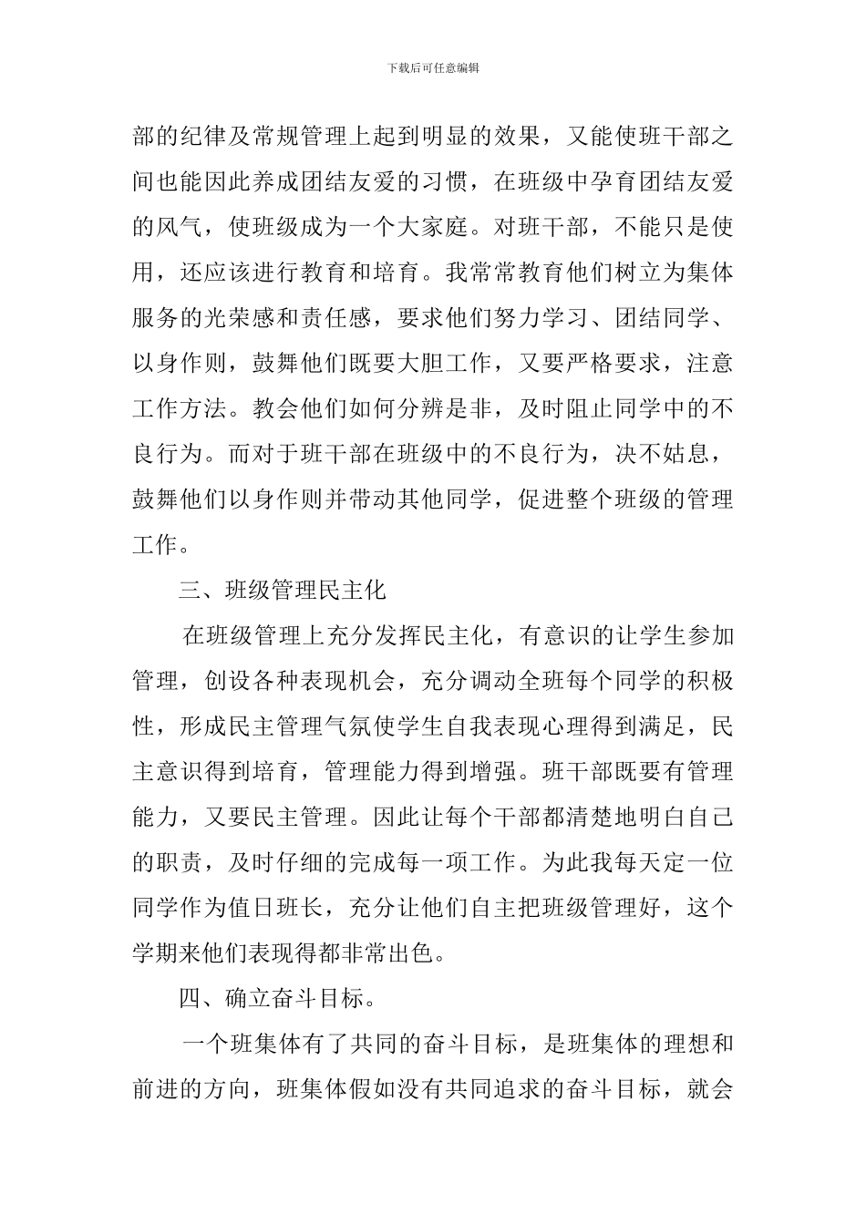 九年级班主任班风工作总结_第3页