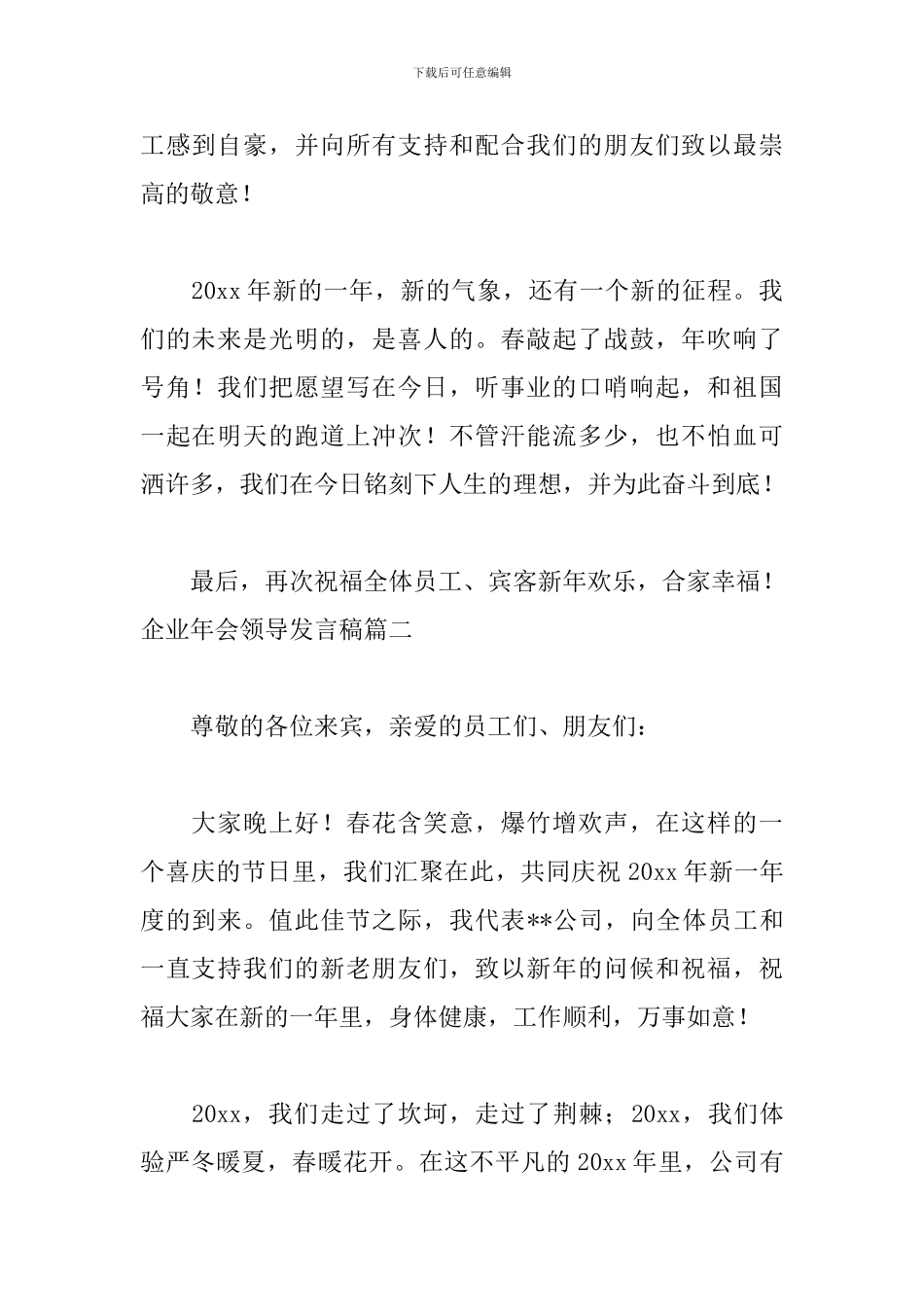 企业年会领导发言稿五篇_第2页