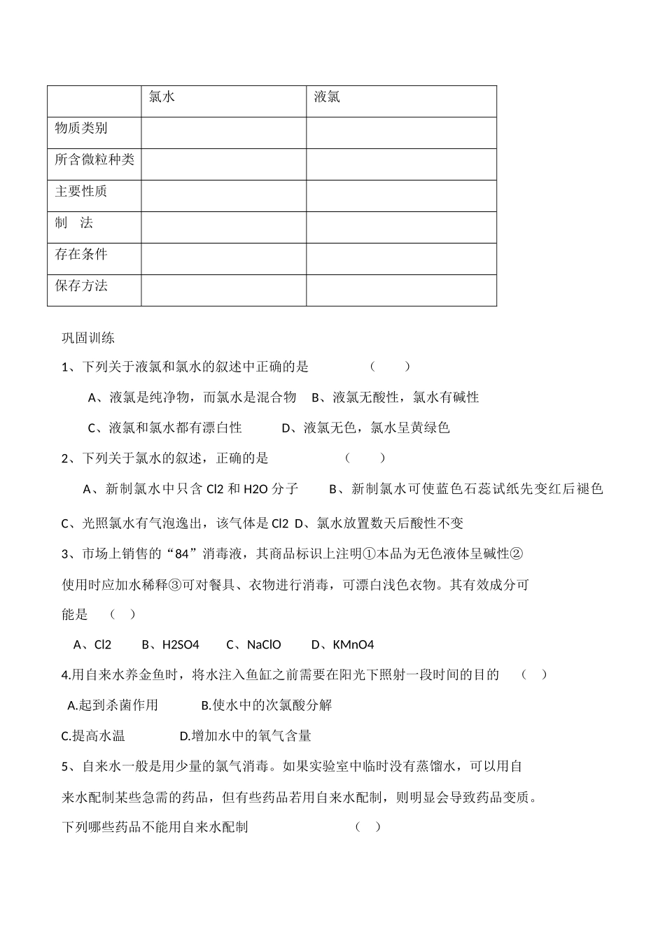高一化学第一单元  氯气的性质（2） 第三课时学案_第2页