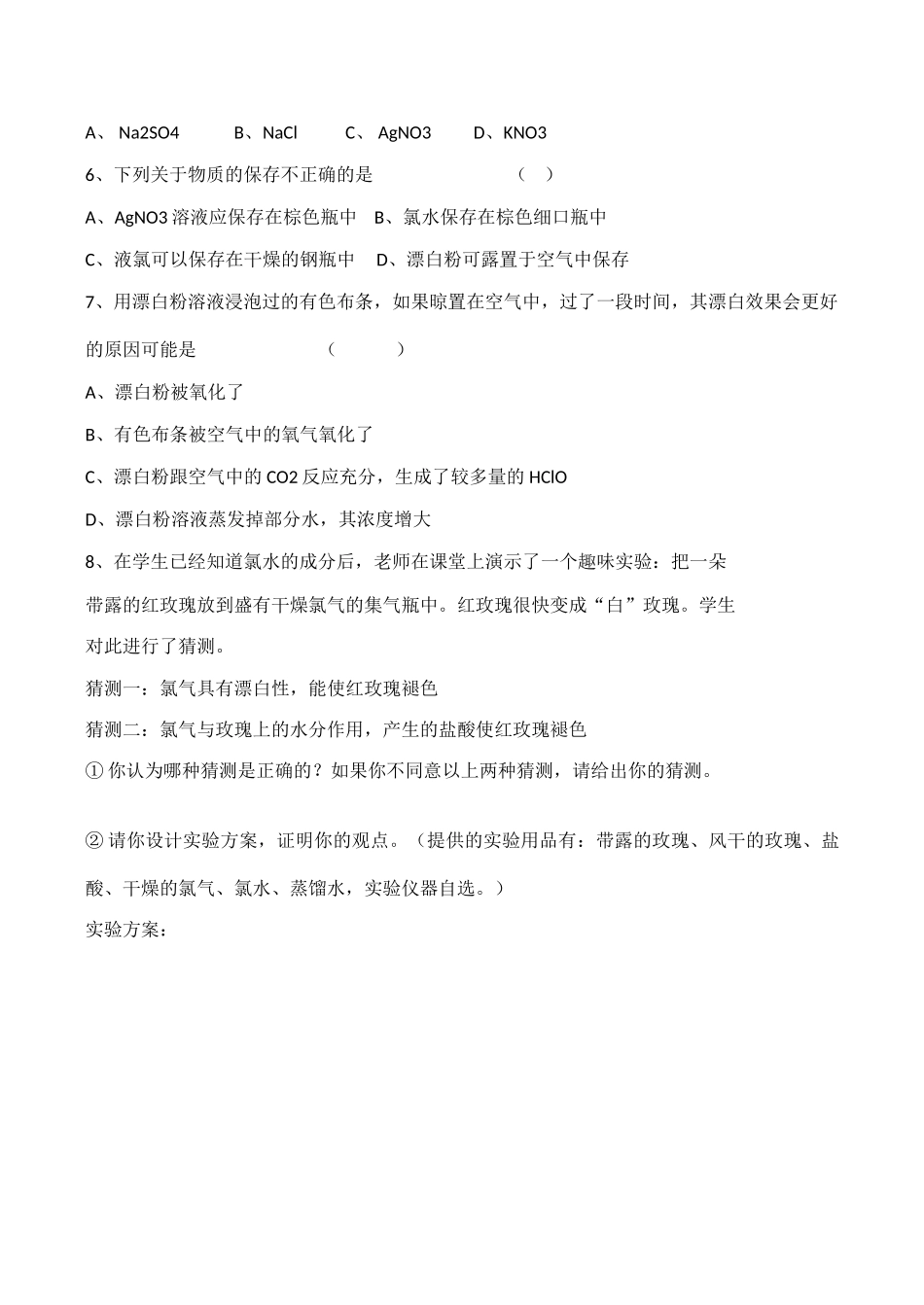 高一化学第一单元  氯气的性质（2） 第三课时学案_第3页