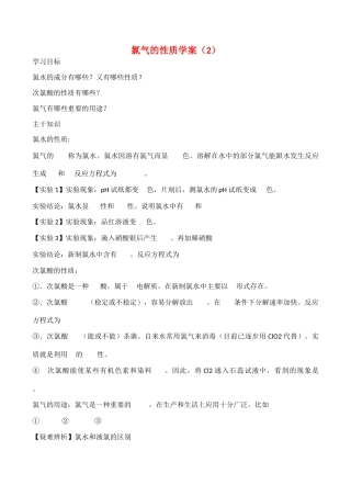 高一化学第一单元  氯气的性质（2） 第三课时学案