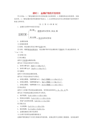 高中化学 第4章 化学与自然资源的开发利用 第1节 开发利用金属矿物和海水资源 课时1 金属矿物的开发利用学案 新人教版必修2-新人教版高一必修2化学学案